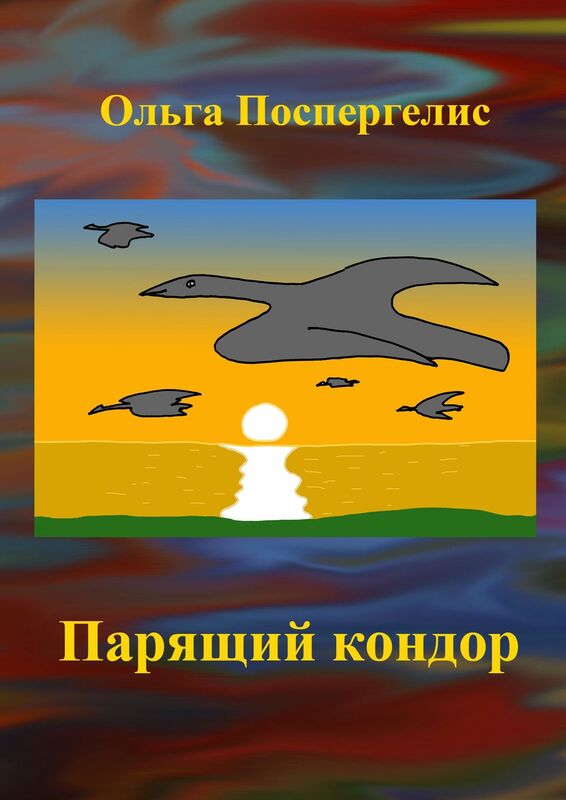 Parasij Kondor