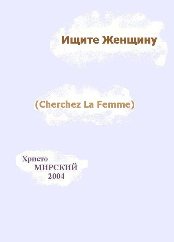 Isite Zensinu (Cherchez La Femme)