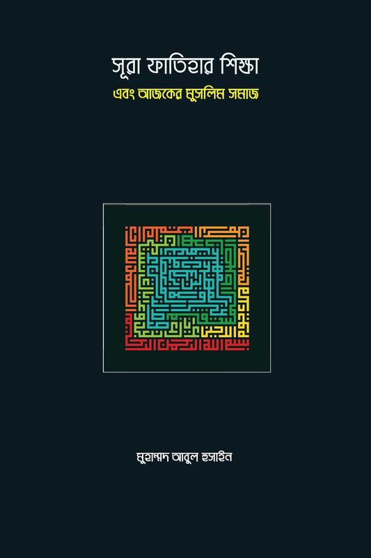 sura phatihara siksa ebam ajakera musalima samaja