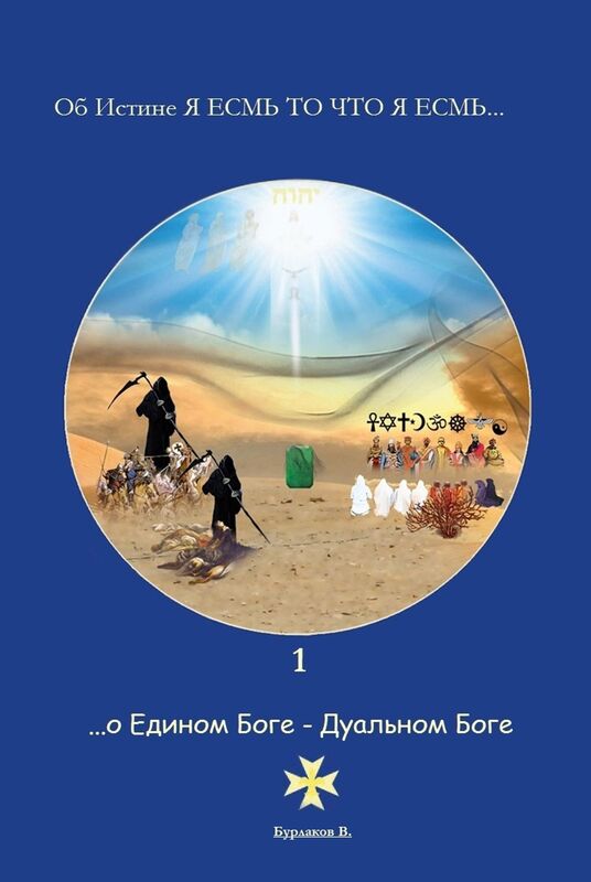 ...1 o Edinom Boge-Dualnom Boge