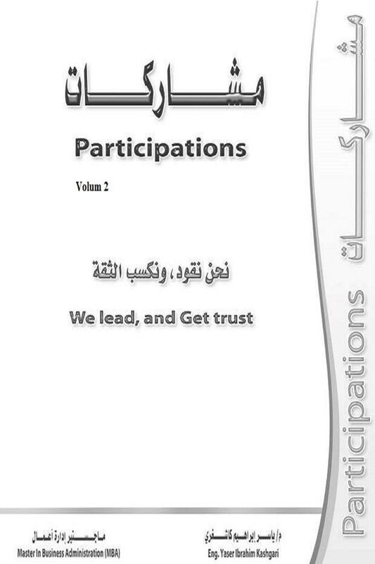 Participations msharkat