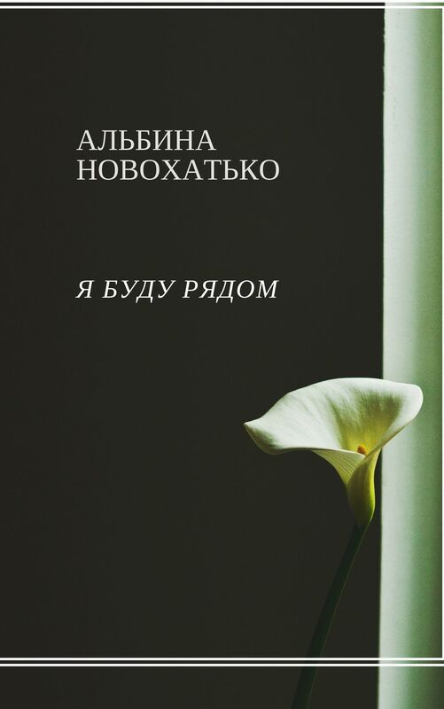 A budu radom.