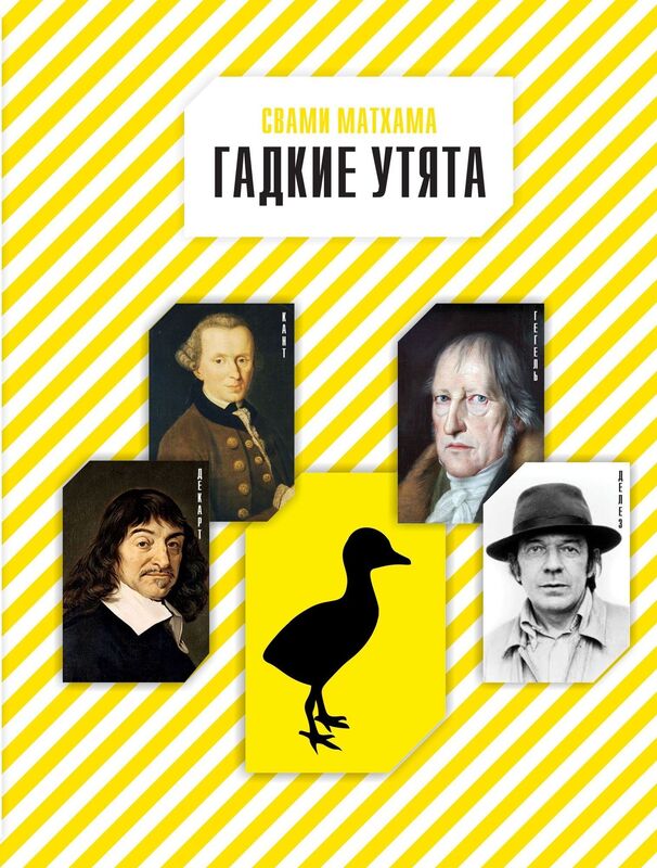 Gadkie utata