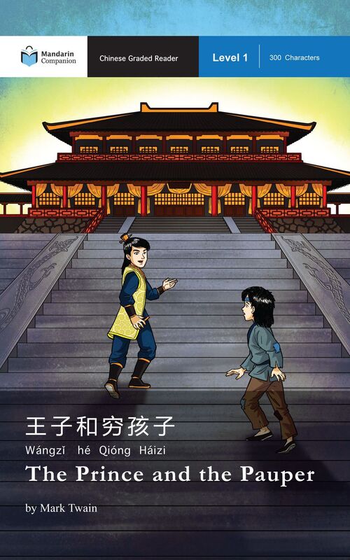 The Prince and the Pauper: Mandarin Companion Graded Readers: Level 1, Simplified Chinese Edition