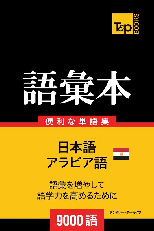 arabia yunoejiputo fangyannoyu hui ben9000yu