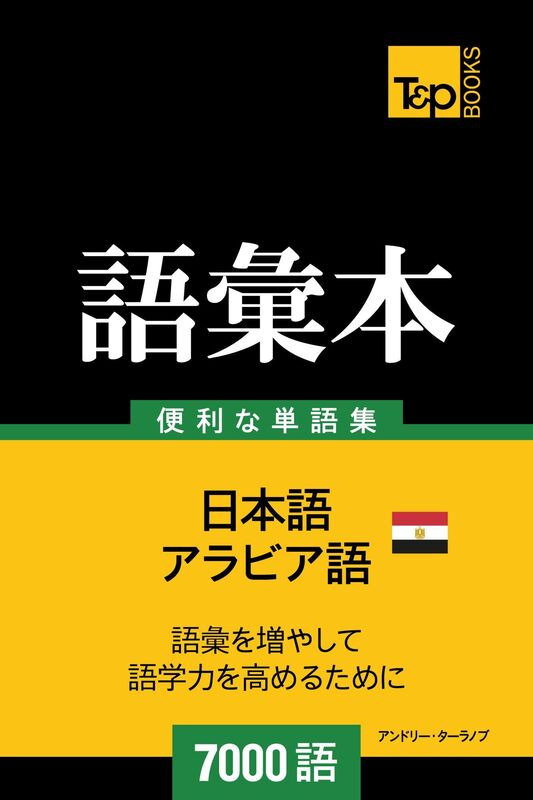 arabia yunoejiputo fangyannoyu hui ben7000yu