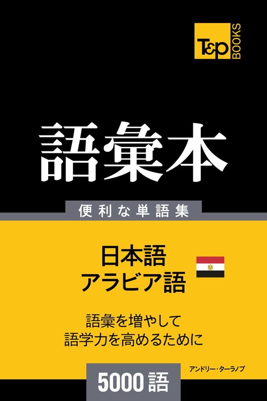arabia yunoejiputo fangyannoyu hui ben5000yu