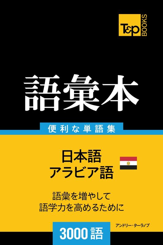 arabia yunoejiputo fangyannoyu hui ben3000yu