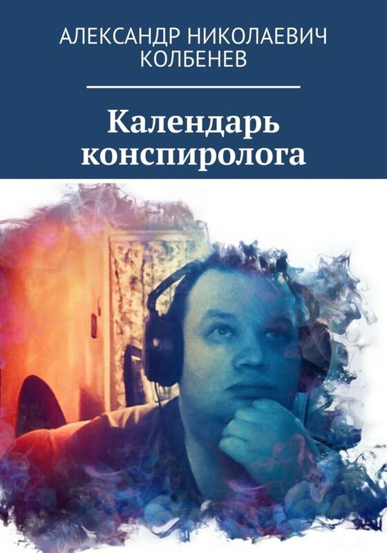 Kalendar konspirologa