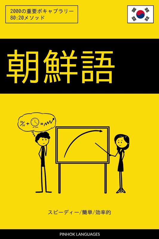 chao xian yuwo xuebu supidi/jian dan/xiao lu de: 2000nozhong yaoboki~yaburari