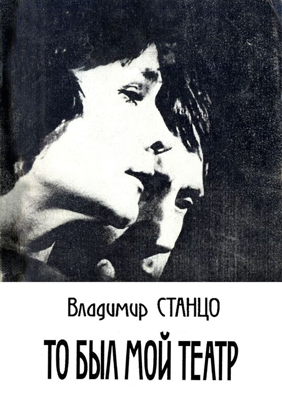 To byl moj teatr