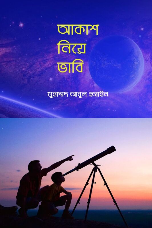 akasa niye bhabi