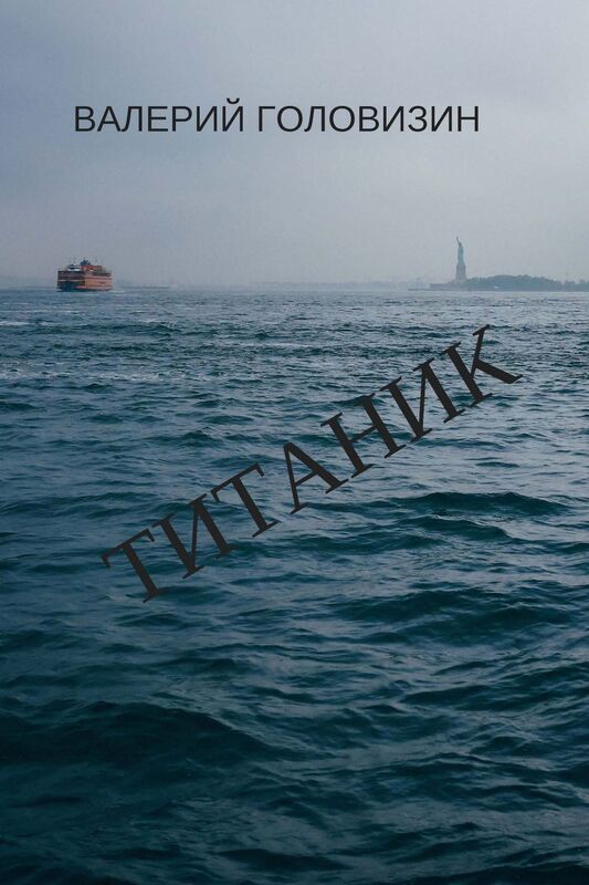 Titanik