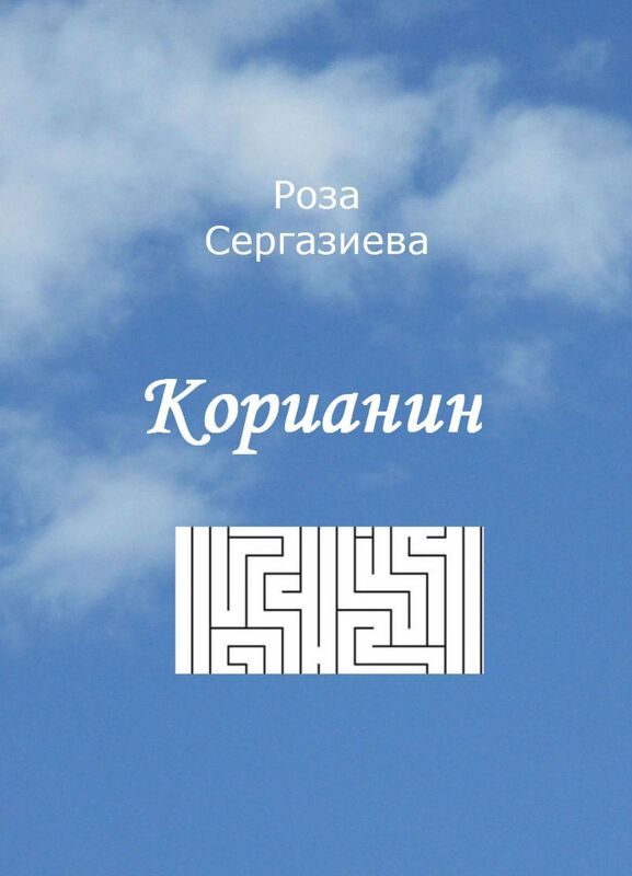 Korianin