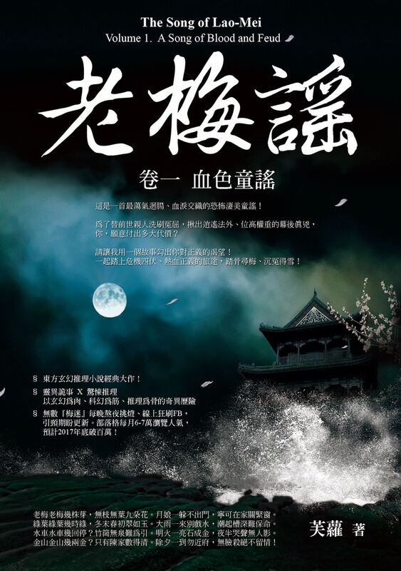 lao mei yao The Song of Lao-Mei juan yi xue se tong yao Volume 1. A Song of Blood and Feud fan ti zhong wen ban EPUB