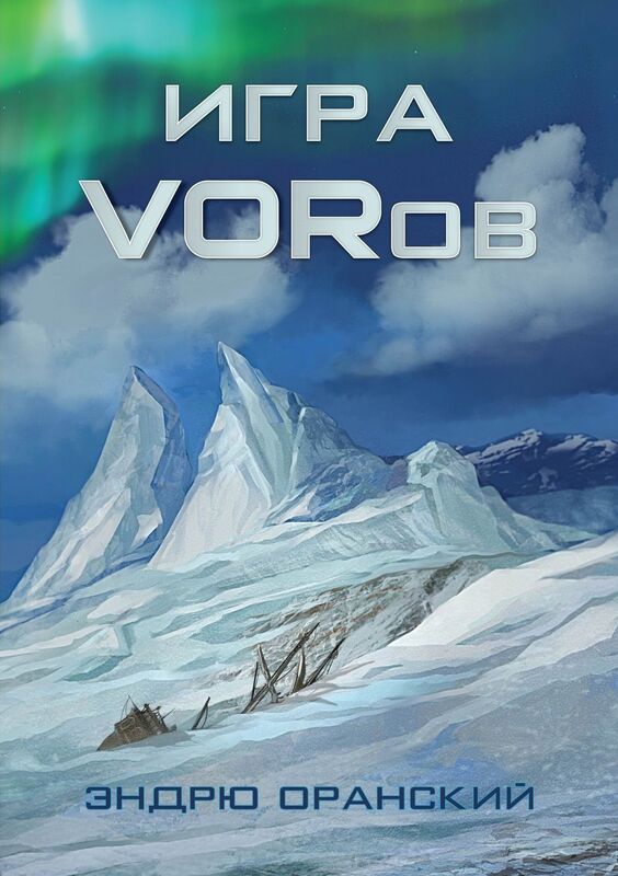 Igra VORov