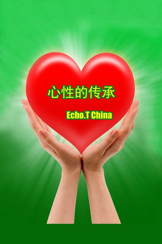 xin xing de chuan cheng