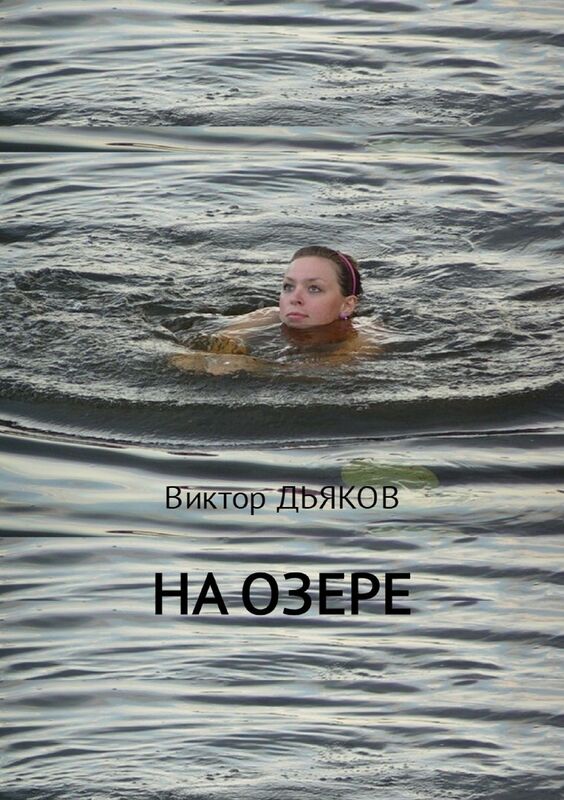 Na ozere