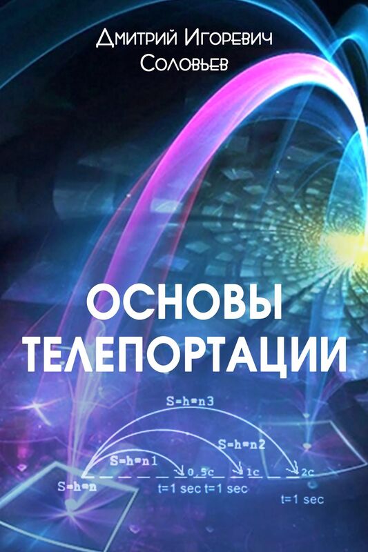 Osnovy teleportacii