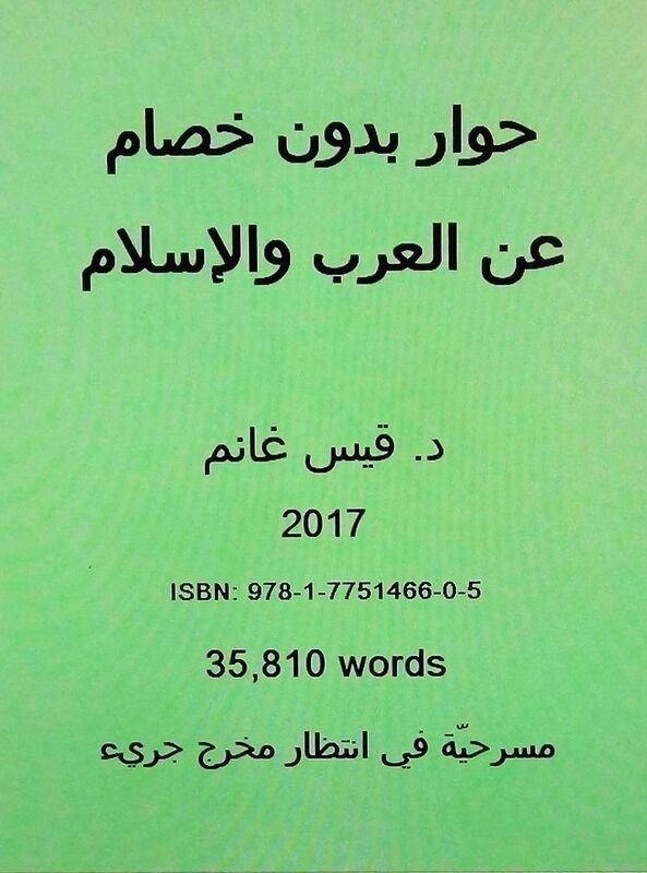 Hiwar Bidoon Khisam an Al Arab wal Islam