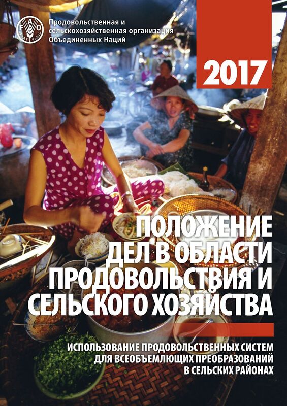 POLOZENIE DEL V OBLASTI PRODOVOLSTVIA I SELSKOGO HOZAJSTVA 2017