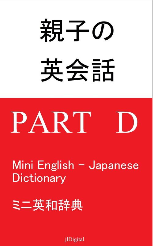 qin zinoying hui hua: Mini English - Japanese Dictionary mini ying he ci dian