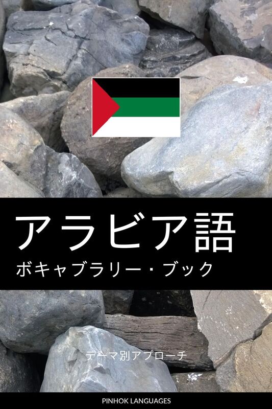 arabia yunoboki~yaburaribukku: tema bieapurochi
