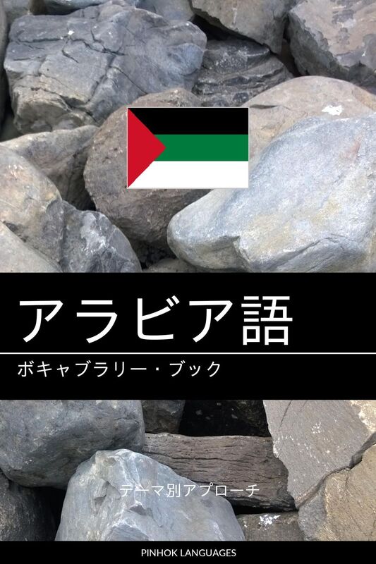 arabia yunoboki~yaburaribukku: tema bieapurochi