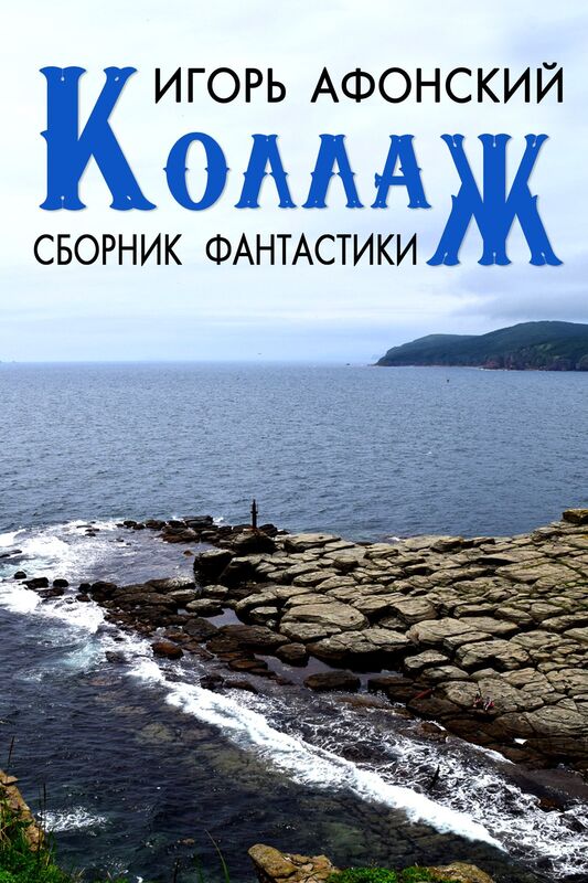 Sbornik <<Kollaz>>