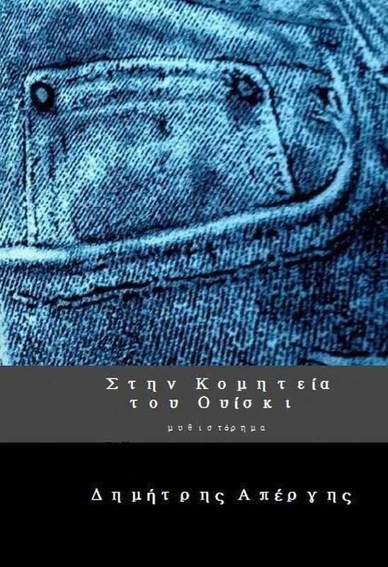 Sten Kometeia tou Ouiski