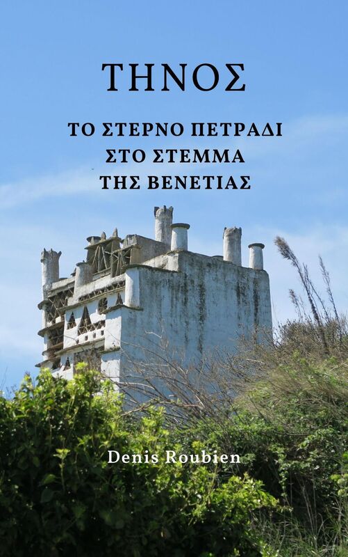 Tenos. To sterno petradi sto stemma tes Benetias