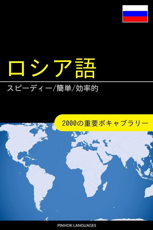 roshia yuwo xuebu supidi/jian dan/xiao lu de: 2000nozhong yaoboki~yaburari