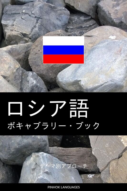roshia yunoboki~yaburaribukku: tema bieapurochi