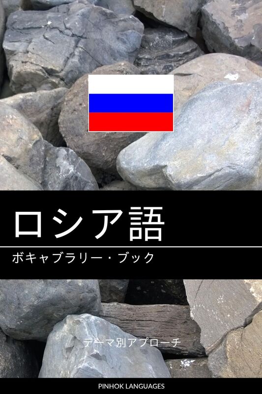 roshia yunoboki~yaburaribukku: tema bieapurochi