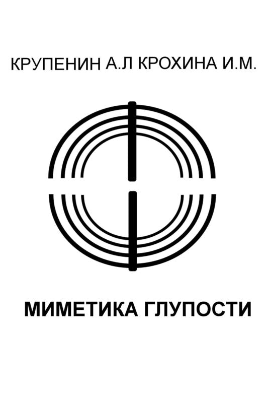 Mimetika gluposti
