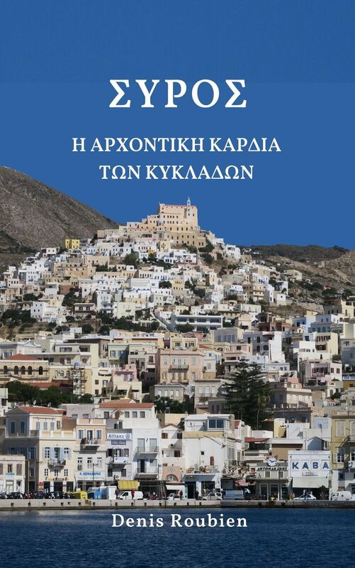 Syros. E archontike kardia ton Kykladon.