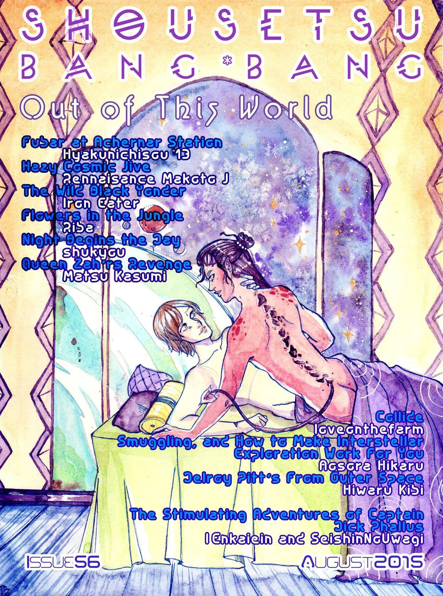 Shousetsu Bang*Bang 56: Out of This World
