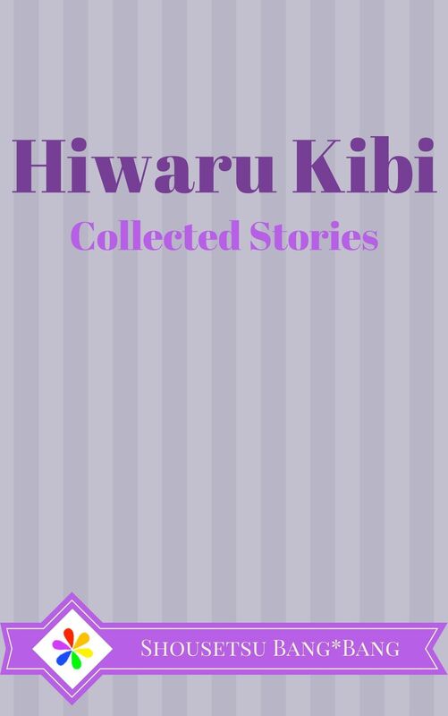 Shousetsu Bang*Bang Collected Works: Hiwaru Kibi