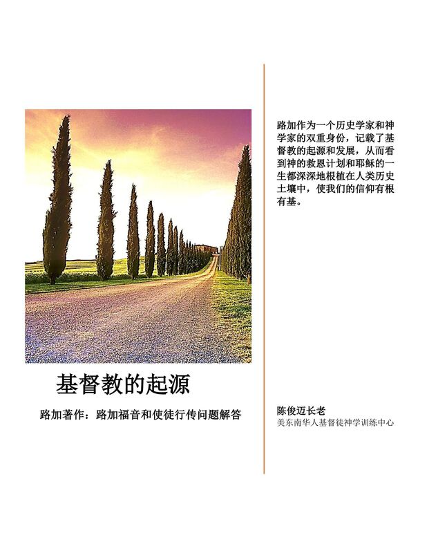 ji du jiao de qi yuan lu jia zhe zuo lu jia fu yin he shi tu xing chuan wen ti jie da