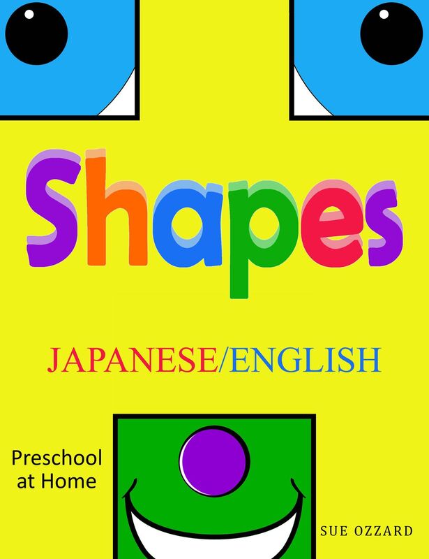 Preschool at Home: Japanese/English - Shapes