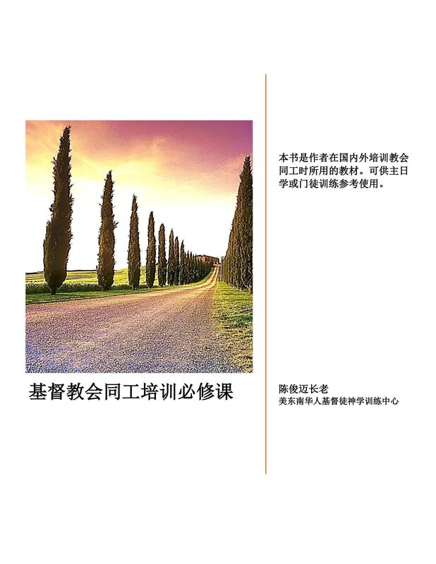 ji du jiao hui tong gong pei xun bi xiu ke