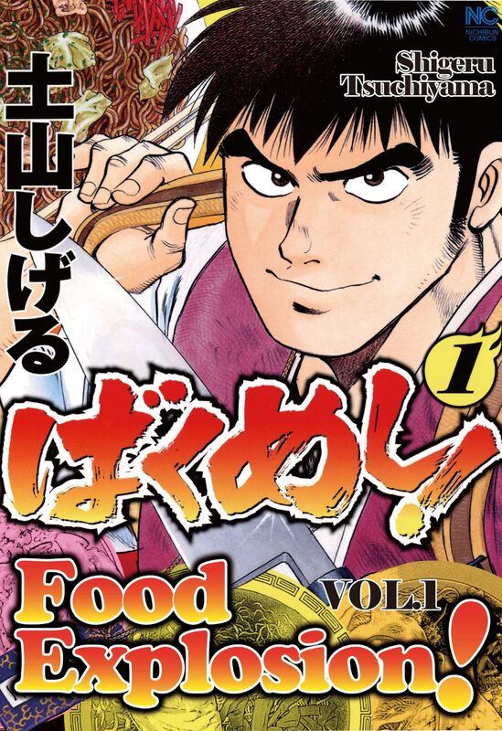 FOOD EXPLOSION: Volume 1