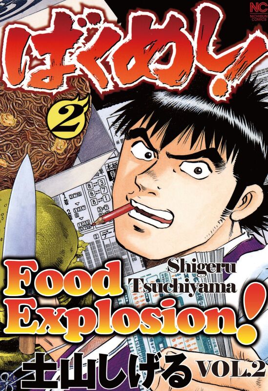 FOOD EXPLOSION: Volume 2