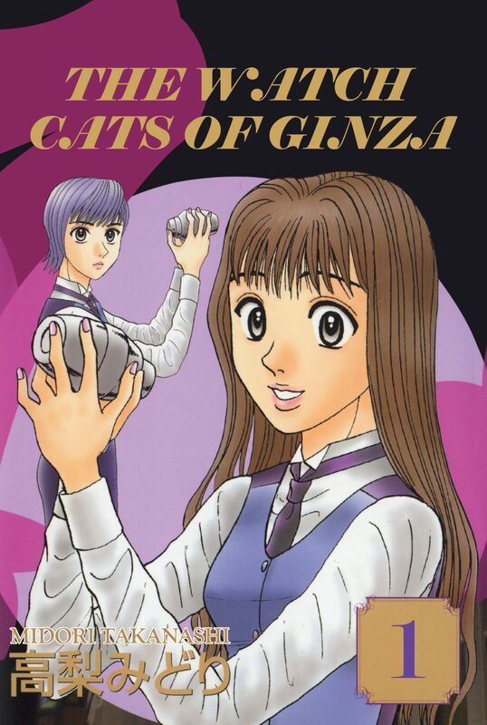THE WATCH CATS OF GINZA: Volume 1