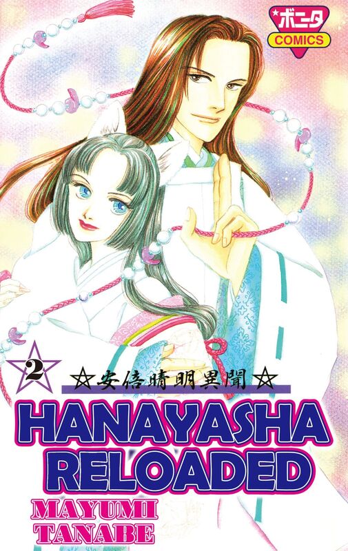 HANAYASHA RELOADED: Volume 2