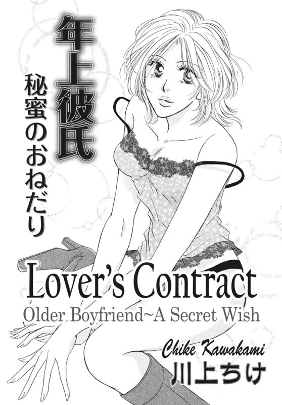 Lover's Contract: Chapter 5:Older Boyfriend~A Secret Wish