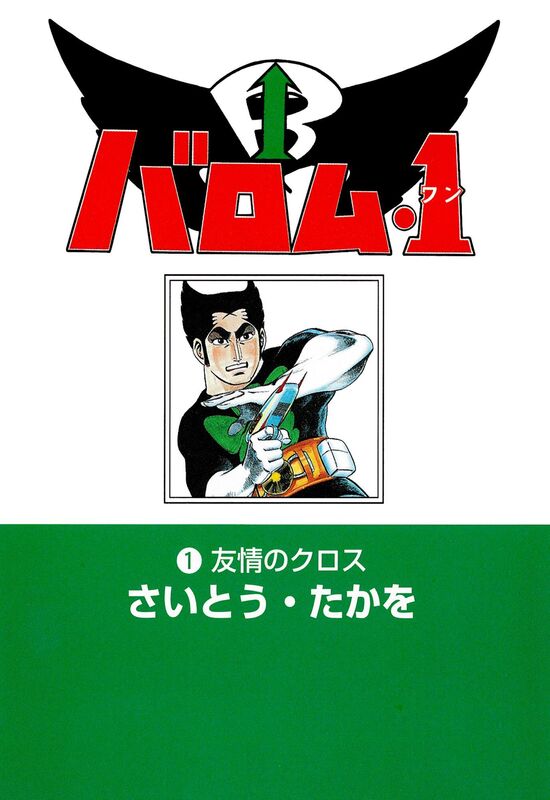 Barom-1: Volume 1