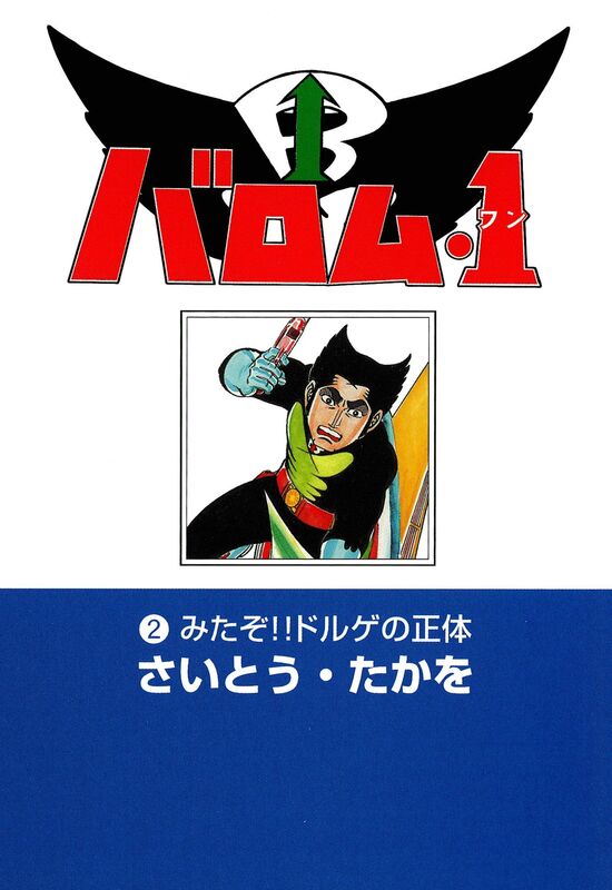Barom-1: Volume 2