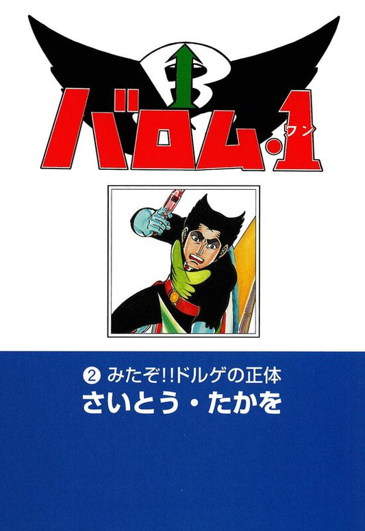 Barom-1: Volume 2