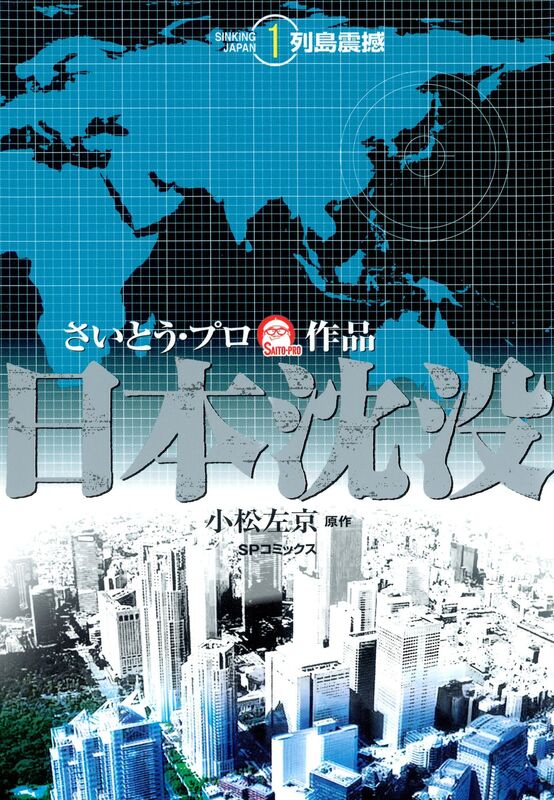 Japan sinks: Volume 1